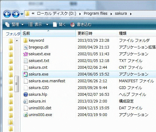 D:\Program files\sakuraのディレクトリ
